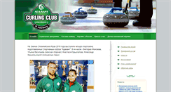 Desktop Screenshot of curling.adamant.ru