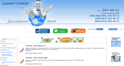 Desktop Screenshot of homenet.adamant.ua